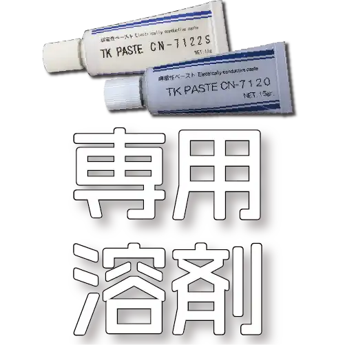 CN-7120専用溶剤の製品ページのサムネイル