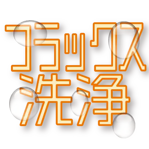 フラックス洗浄についての解説ページのサムネイル