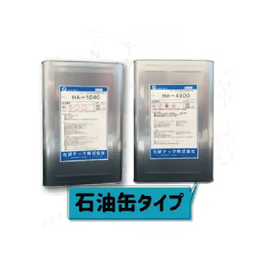 石油缶タイプのメタルマスク洗浄剤