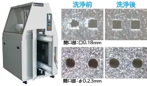 メタルマスク洗浄機