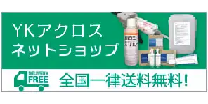 YKアクロスのロゴ