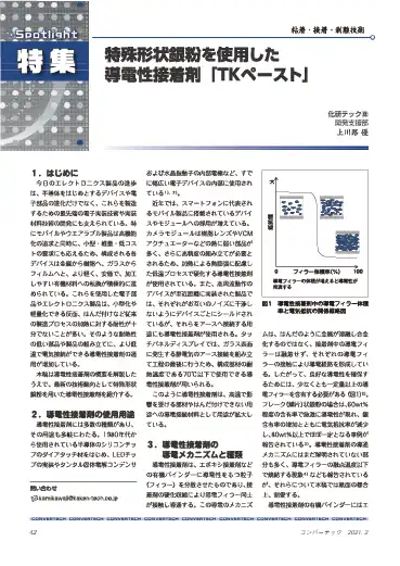 技術資料(コンバーテック)の表紙