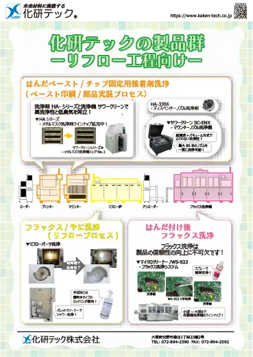 実装工程向け製品一覧のカタログ