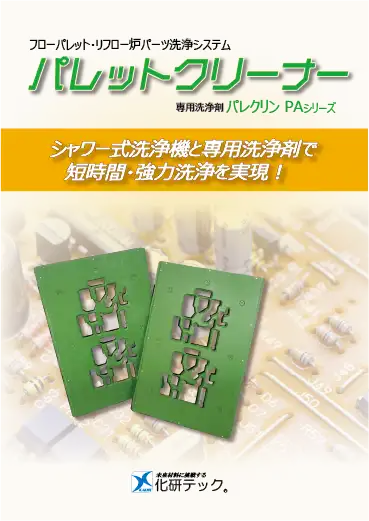 パレット洗浄システムのカタログ