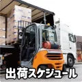 thumbnail for shipping schedule announcement