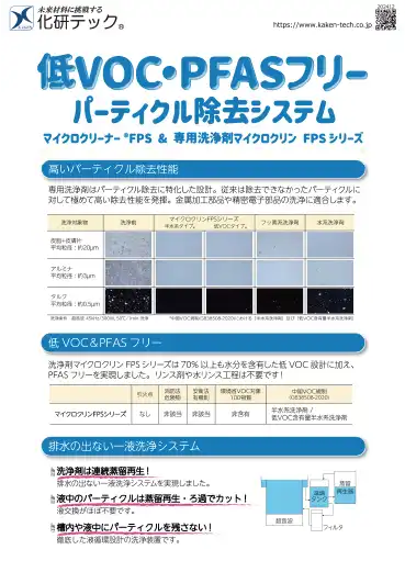 パーティクル除去システムのカタログ
