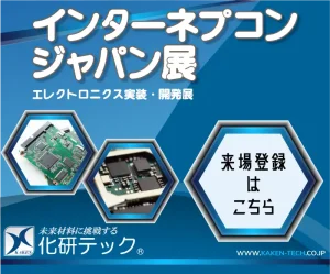 ネプコン来場登録用バナー
