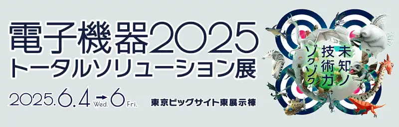 展示会のメインビジュアル
