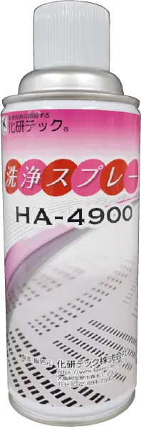 洗浄スプレーHA-4900